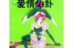 爱情八卦,揭秘明星们的甜蜜与苦涩