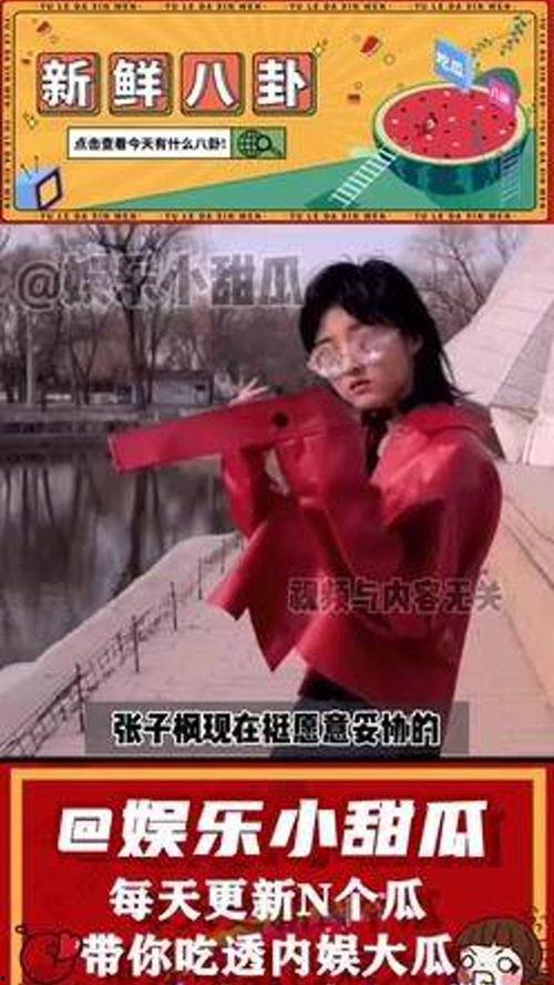 吃瓜娱乐张子枫,吃瓜娱乐背后的实力派小花